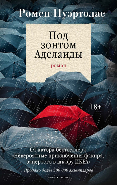 Скачать Под зонтом Аделаиды
