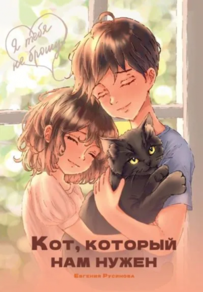 Скачать Кот, который нам нужен