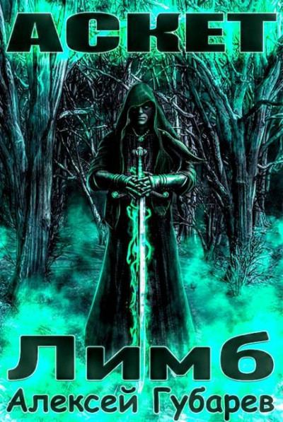 Скачать Лимб