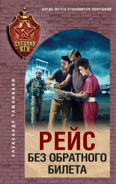 Скачать Рейс без обратного билета