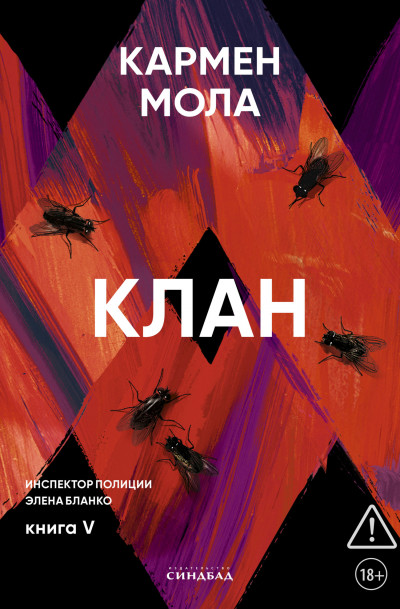 Скачать Клан