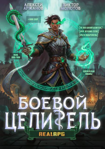 Скачать Класс: Боевой Целитель. Том 3