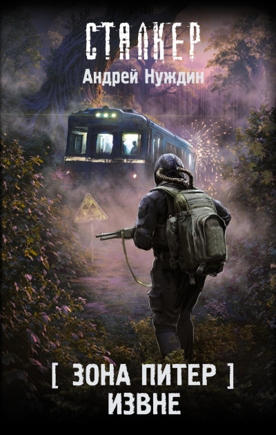 Скачать Извне