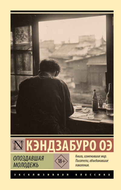 Скачать Опоздавшая молодежь