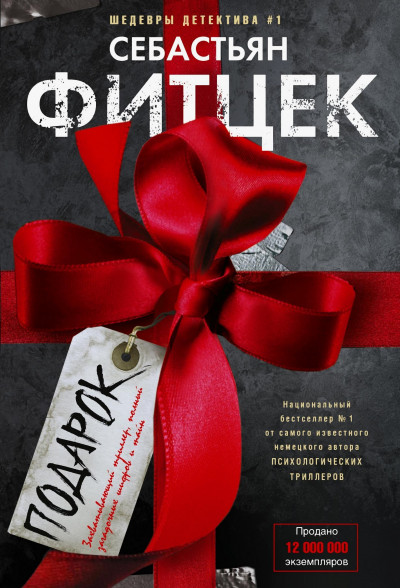 Скачать Подарок