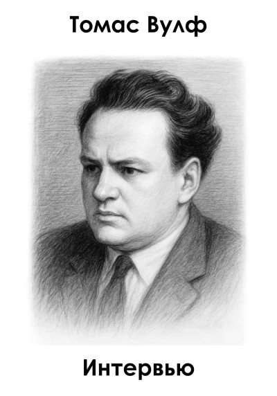 Скачать Интервью