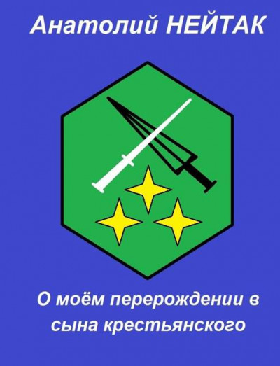 Скачать О моем перерождении в сына крестьянского 3