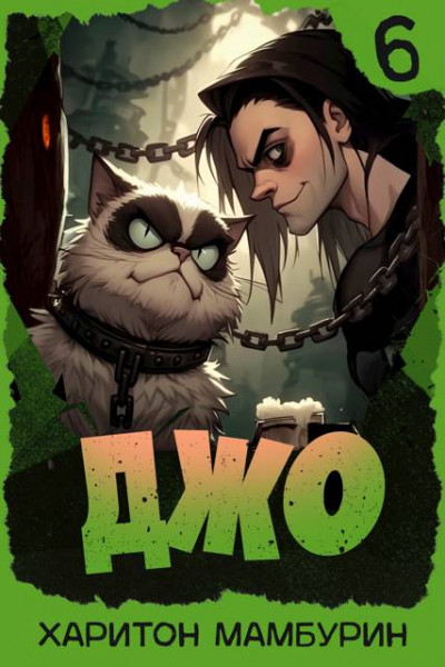 Скачать Джо 6