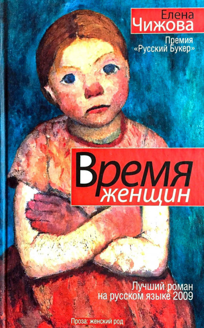 Скачать Время женщин