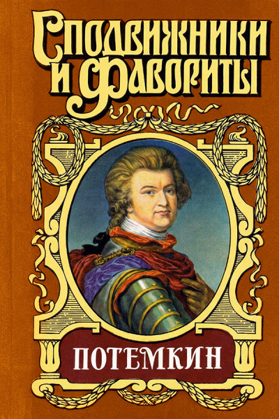 Скачать Потемкин на Дунае