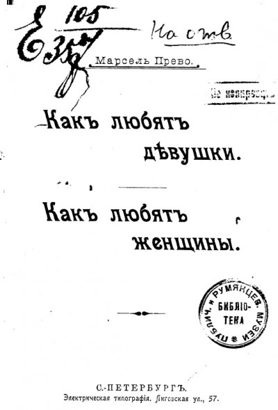 Скачать Как любят девушки. Как любят женщины