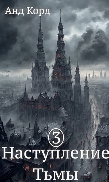 Скачать В пасти мертвецов