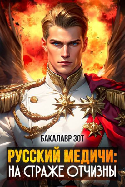 Скачать На страже Отчизны II