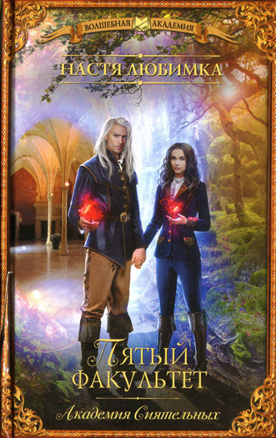 Скачать Пятый факультет