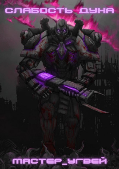 Скачать Стажерка в наказание, или Академия Безликих