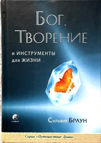 Бог, творение и инструменты для жизни