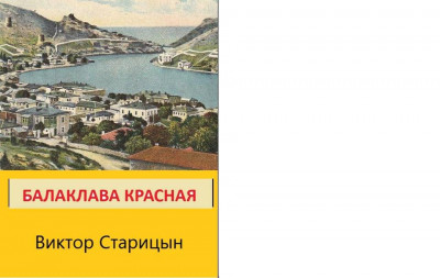 Скачать Балаклава Красная