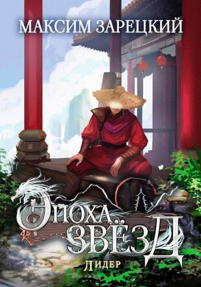 Скачать Лидер