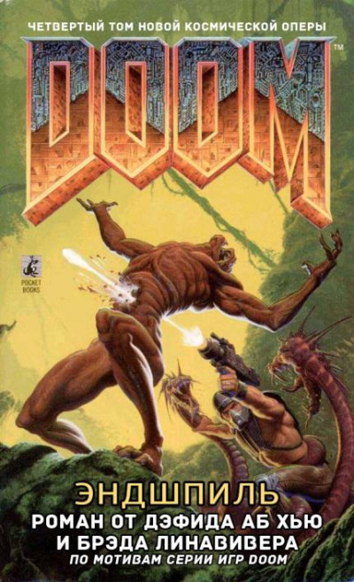 Скачать DooM: Эндшпиль