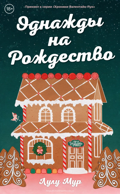 Однажды на Рождество