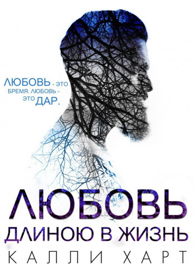 Скачать Любовь длиною в жизнь
