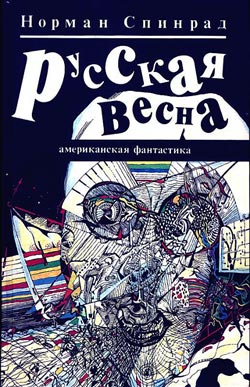 Скачать Русская весна
