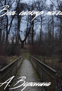 Скачать Весь спектр любви