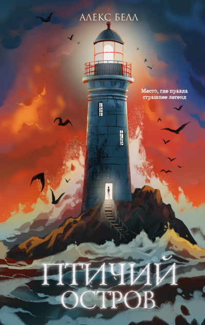Скачать Птичий остров