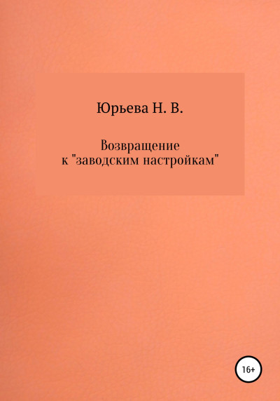 Скачать Возвращение к «заводским настройкам»