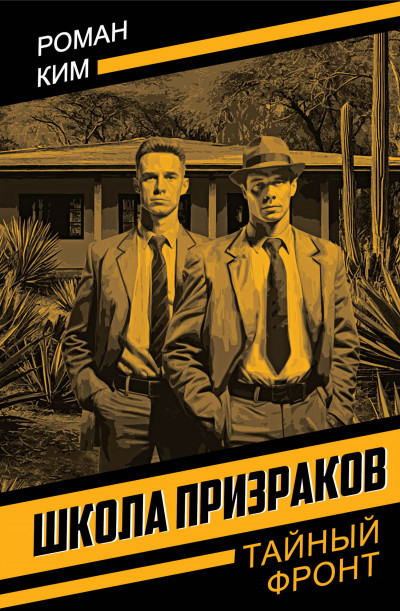 Скачать Школа призраков