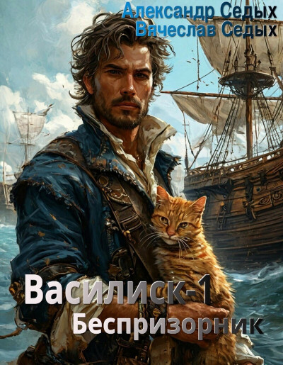 Скачать Беспризорник