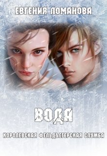 Скачать Вода