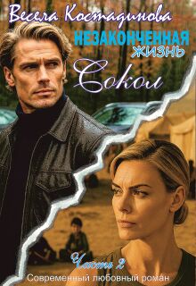 Скачать Сокол