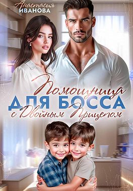 Помощница для босса с двойным прицепом