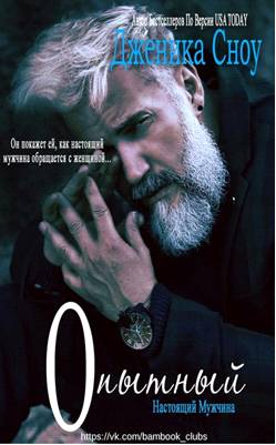 Скачать Опытный