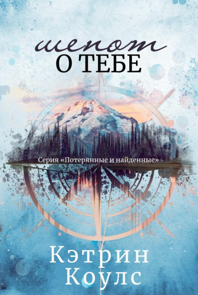 Скачать Шепот о тебе