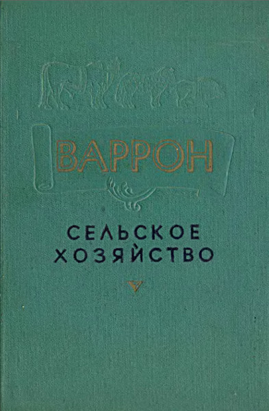 Сельское хозяйство