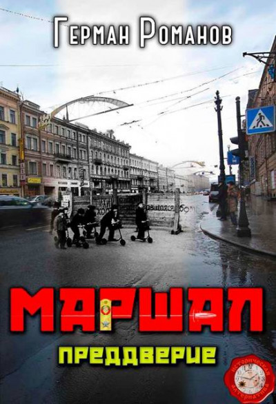 Скачать Преддверие