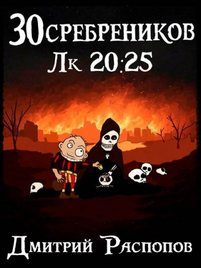 Скачать Чума на оба ваших дома