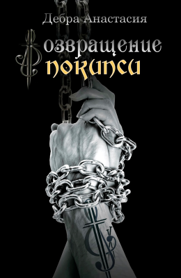 Скачать Возвращение в Покипси