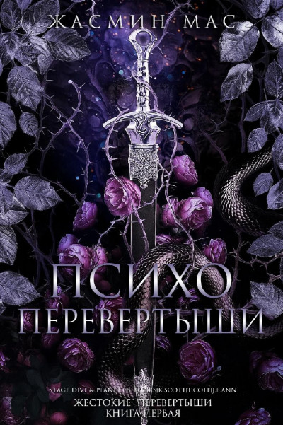 Скачать Психо Перевертыши