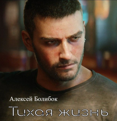 Скачать Тихая жизнь Киберпанк 2077