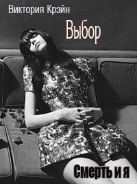 Скачать Выбор