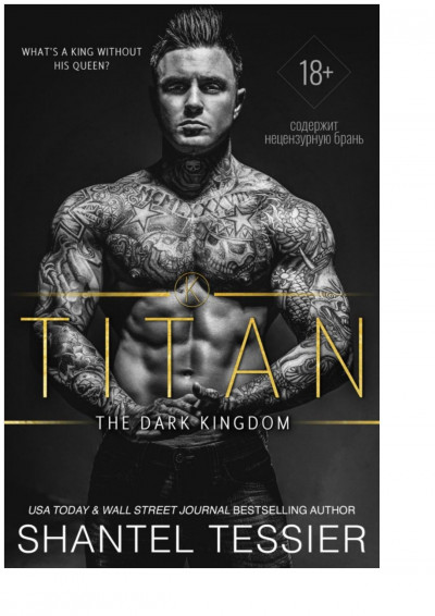 Скачать Титан