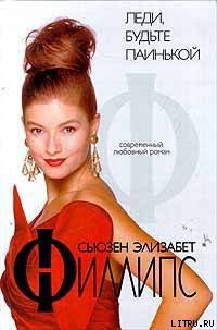 Скачать Леди, будьте паинькой