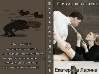 Скачать Почти как в сказке
