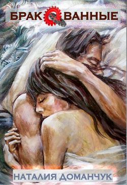 Скачать Бракованные