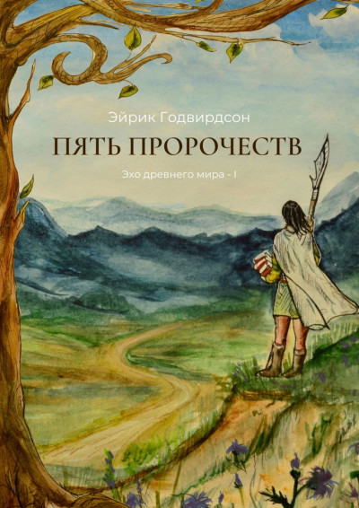 Скачать Бродяга. 3 книги