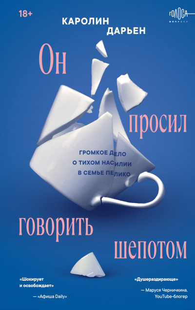 Скачать Он просил говорить шепотом. Громкое дело о тихом насилии в семье Пелико