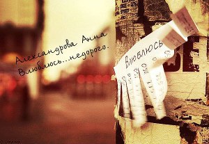 Скачать Влюблюсь... недорого